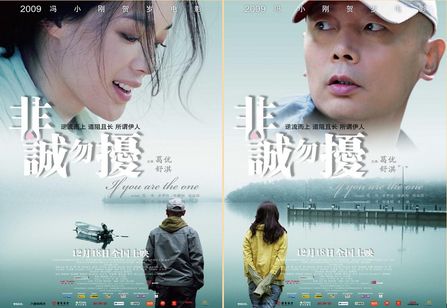 非誠勿擾 海報 葛優(yōu) 舒淇