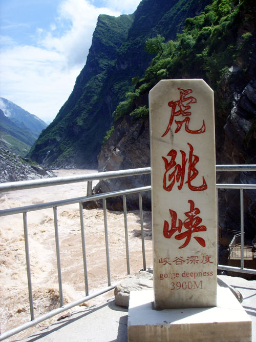 徒步虎跳峽