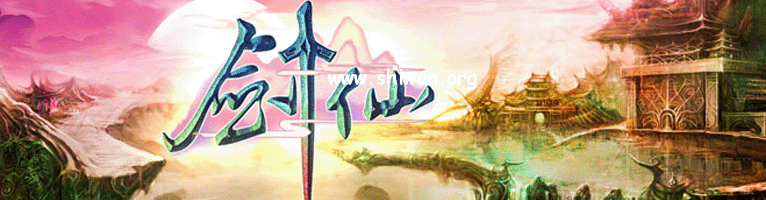 劍仙OL 游戲 介紹