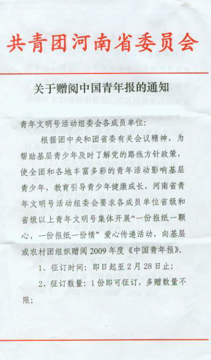 全省旅游系統(tǒng)各省級(jí)青年文明號(hào) 共青團(tuán)河南省委 關(guān)于贈(zèng)閱中國(guó)青年報(bào)的通知