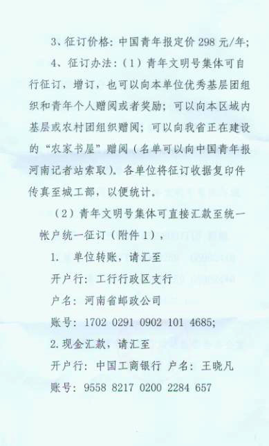全省旅游系統(tǒng)各省級(jí)青年文明號(hào) 共青團(tuán)河南省委 關(guān)于贈(zèng)閱中國(guó)青年報(bào)的通知