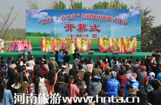 “2014•春之歌”長(zhǎng)葛休閑旅游文化節(jié)開(kāi)幕