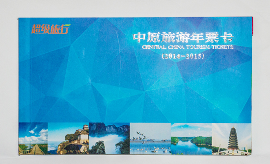 中原旅游年票卡有吃又有玩兒